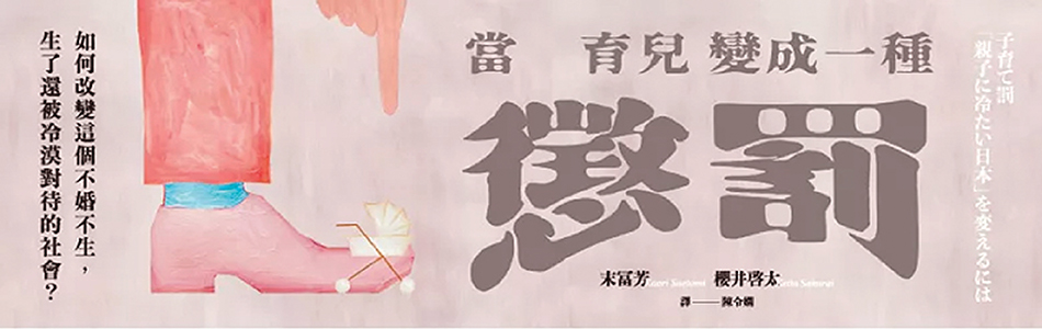 13.11.2024 當育兒變成一種「懲罰」？_MAIN BANNER